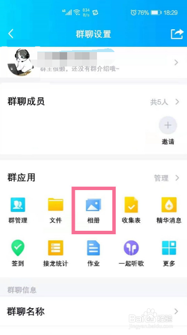 qq群怎么建立群相册