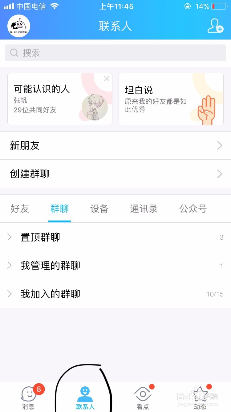 新版手机qq如何建群