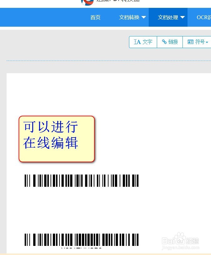 2018最简单实用如何编辑编辑PDF的方法