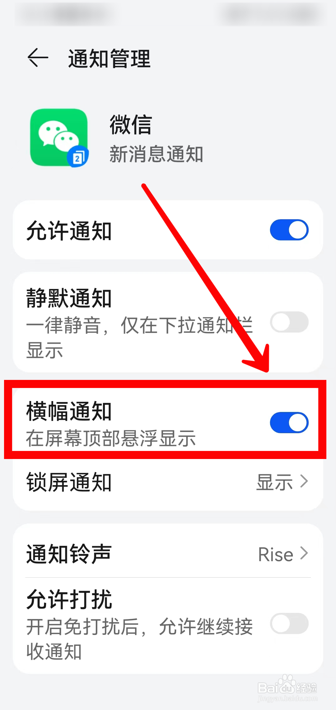 微信怎样开启新消息横幅通知