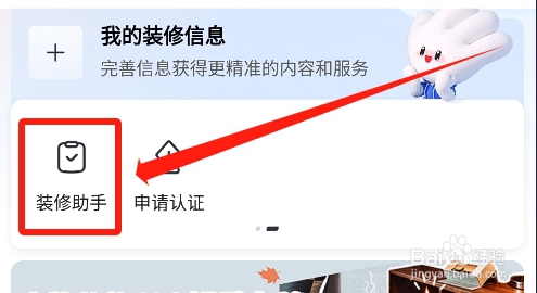 怎么在住小帮app上查看房屋装修流程的注意事项