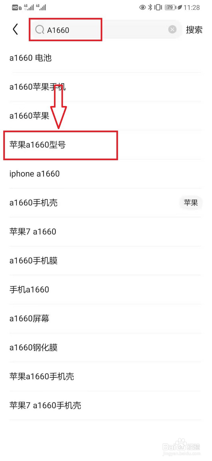 苹果手机a1660是什么型号