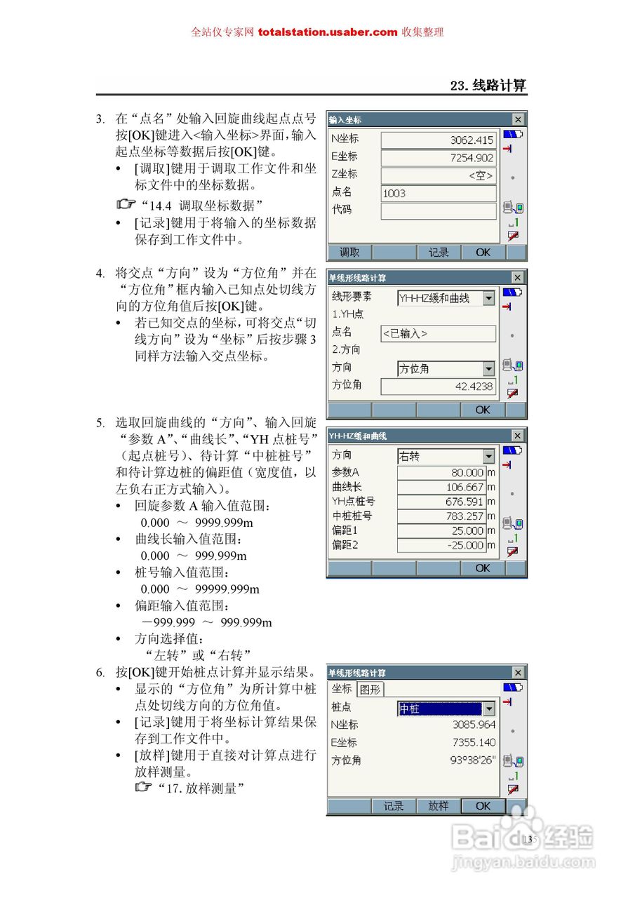 索佳SET1X电子全站仪使用说明书:[15]