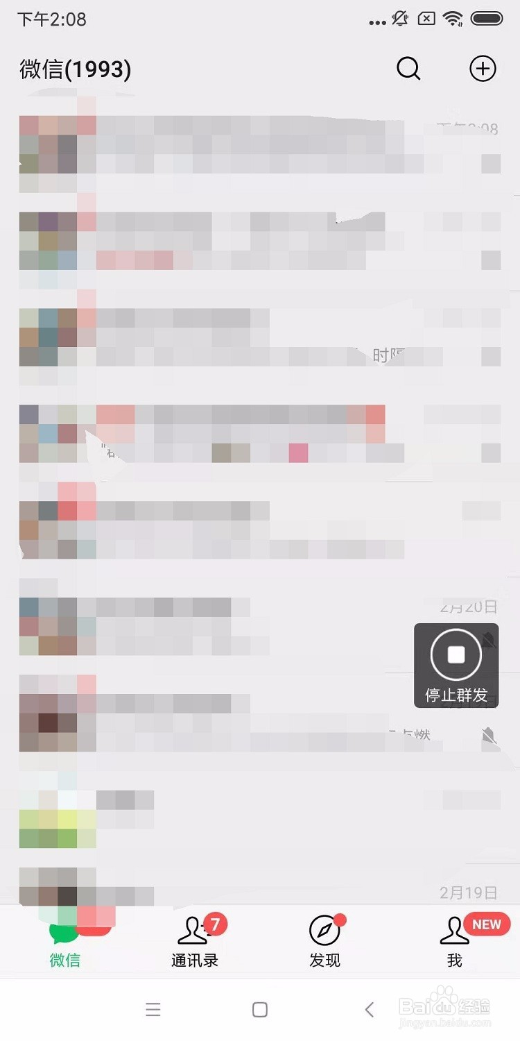微粉管家图片与文字群发——下面详细介绍