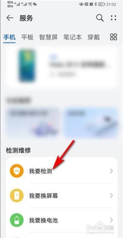华为P50手机如何看电池寿命?