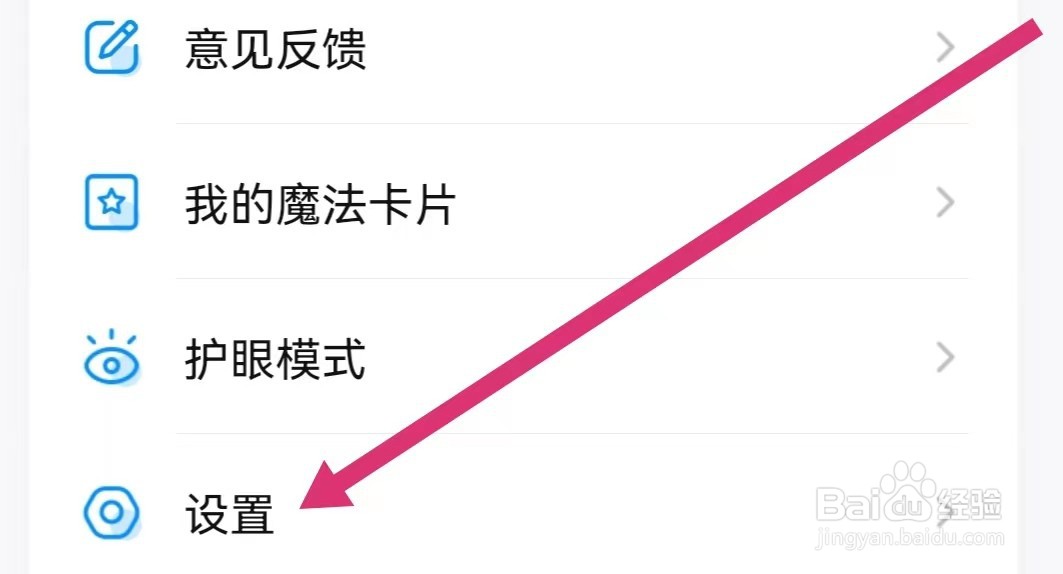 小鹰爱学APP如何进行软件设置