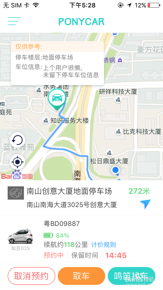 PonyCar马上用车使用流程