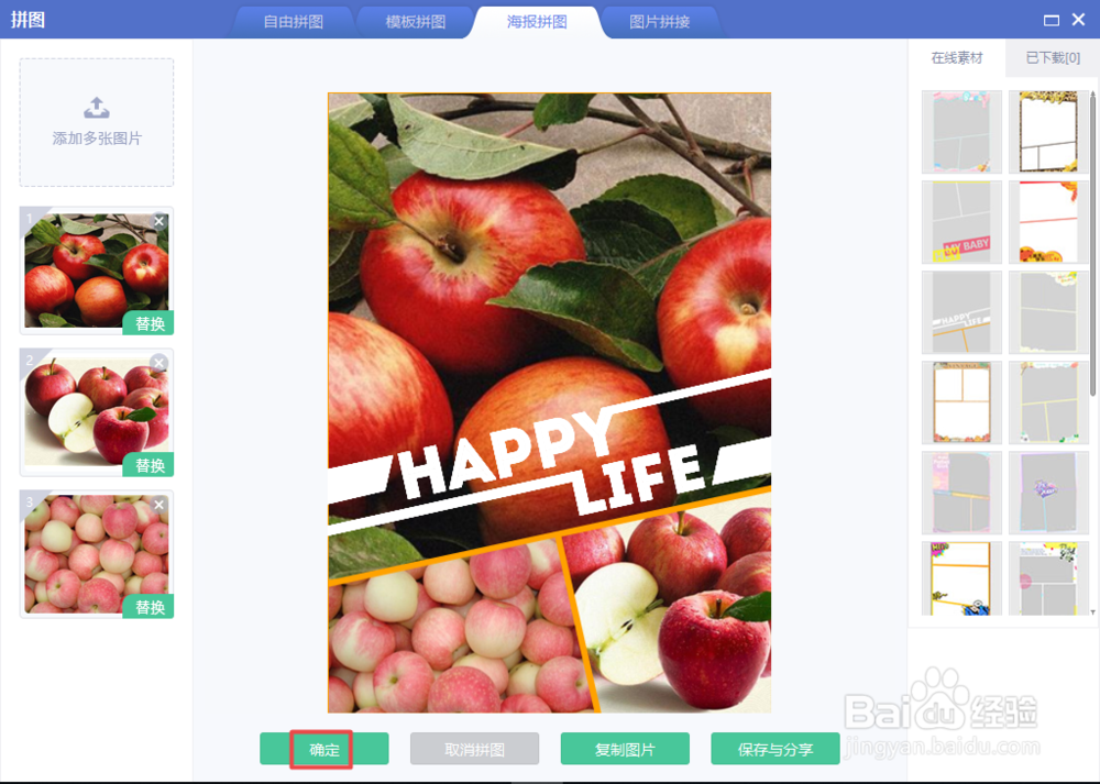 美图秀秀如何进行海报拼图制作