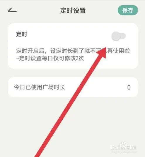 好柿花生软件如何开启定时