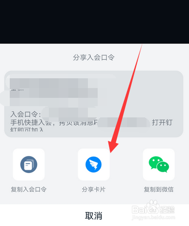 新版钉钉怎么邀请好友加入视频会议
