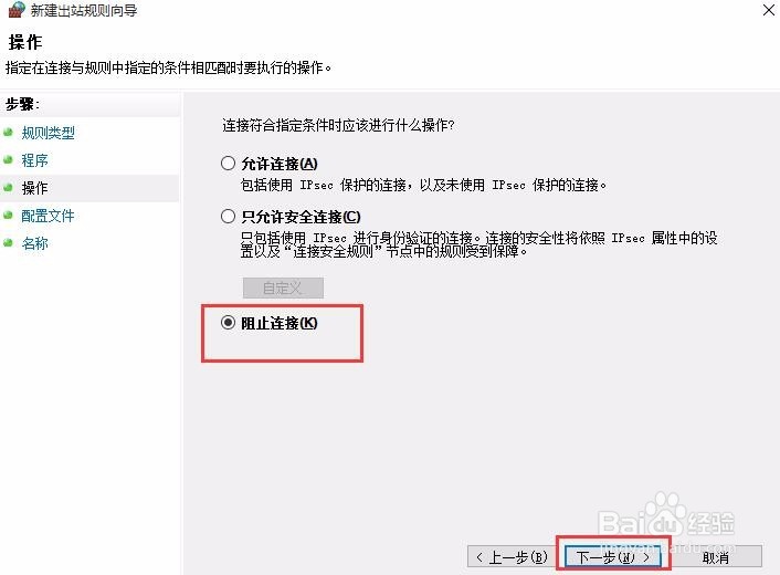 如何禁止电脑应用程序(软件)联网