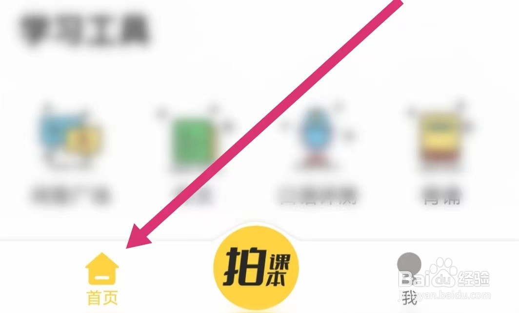 倍速点学APP如何进入活动中心