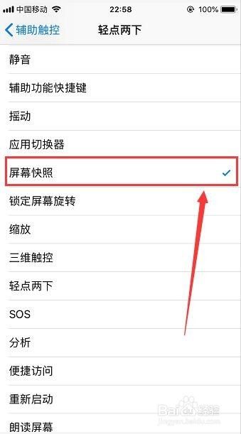 iPhone手机多种截图方法