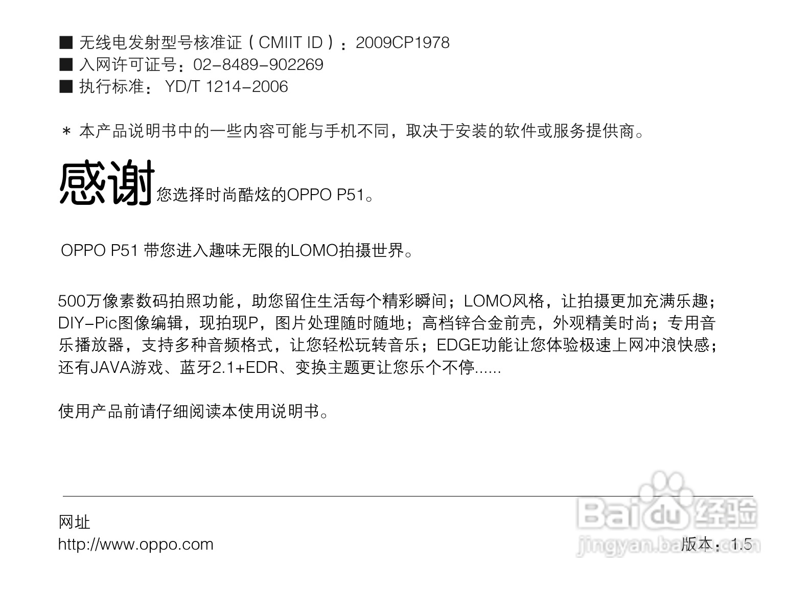 OPPO手机P51型说明书:[1]