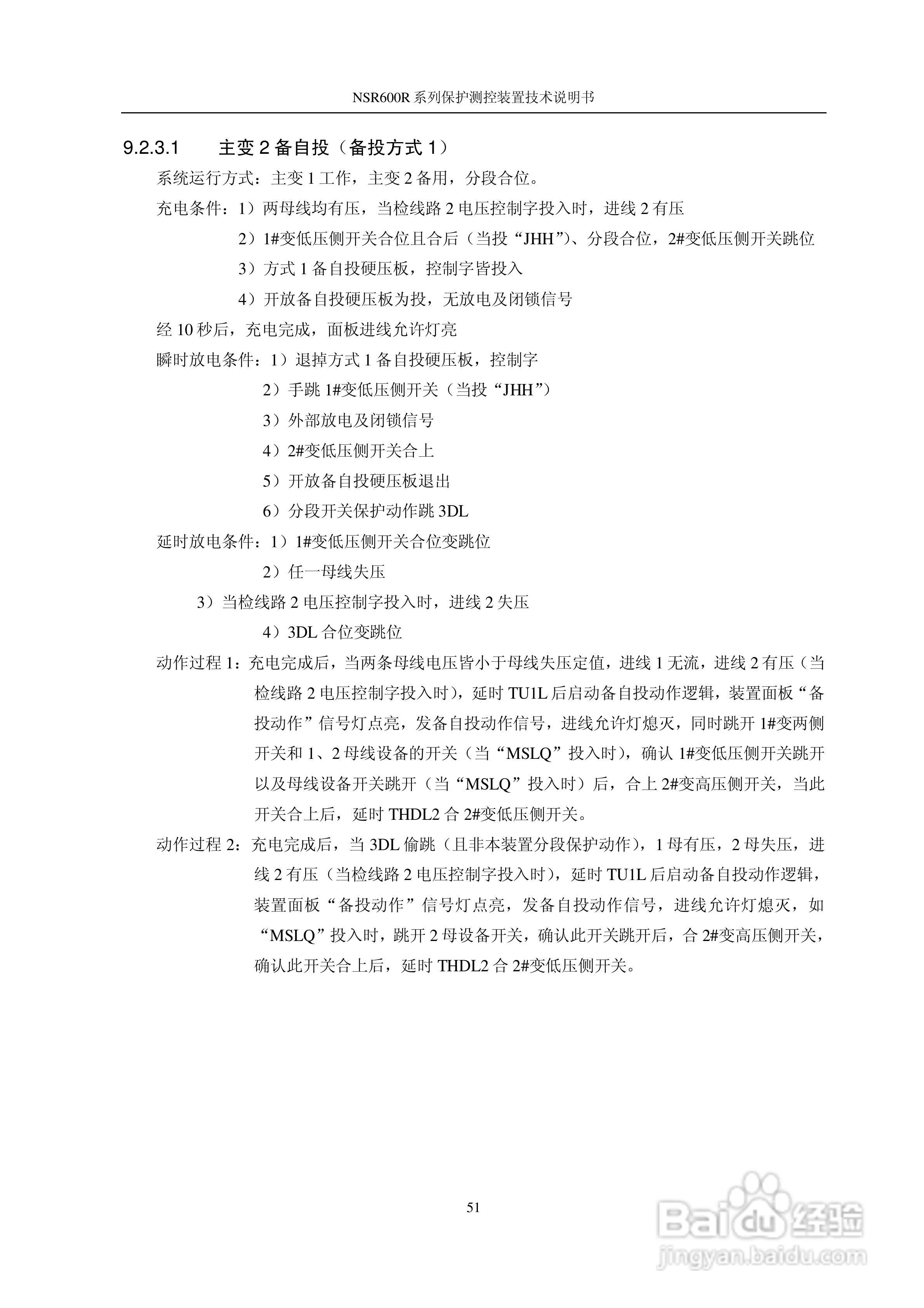 NSR645R中小型变压器保护测控装置说明书:[6]