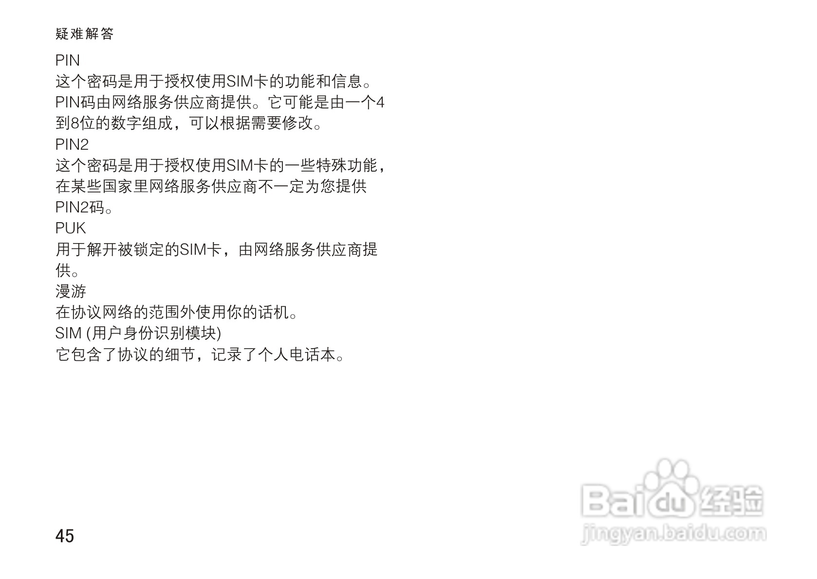 OPPO手机T5型说明书:[6]