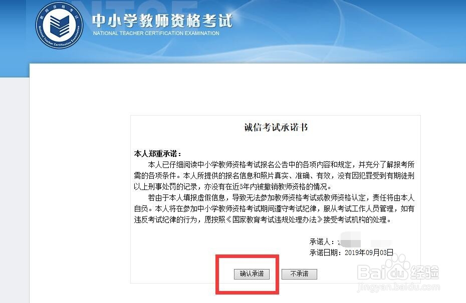中小学教师资格证笔试如何进行网上报名