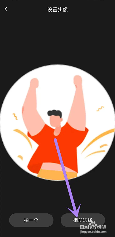 如何使用看个比赛APP更换用户头像
