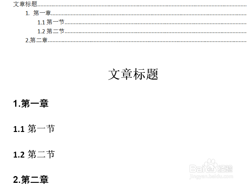 word如何创建目录