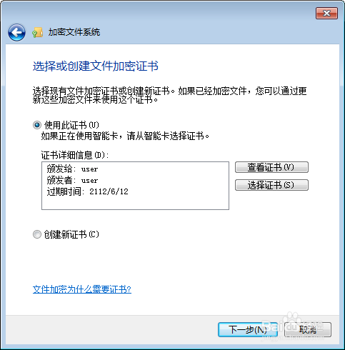 通过 加密文件系统(EFS) 保护信息安全