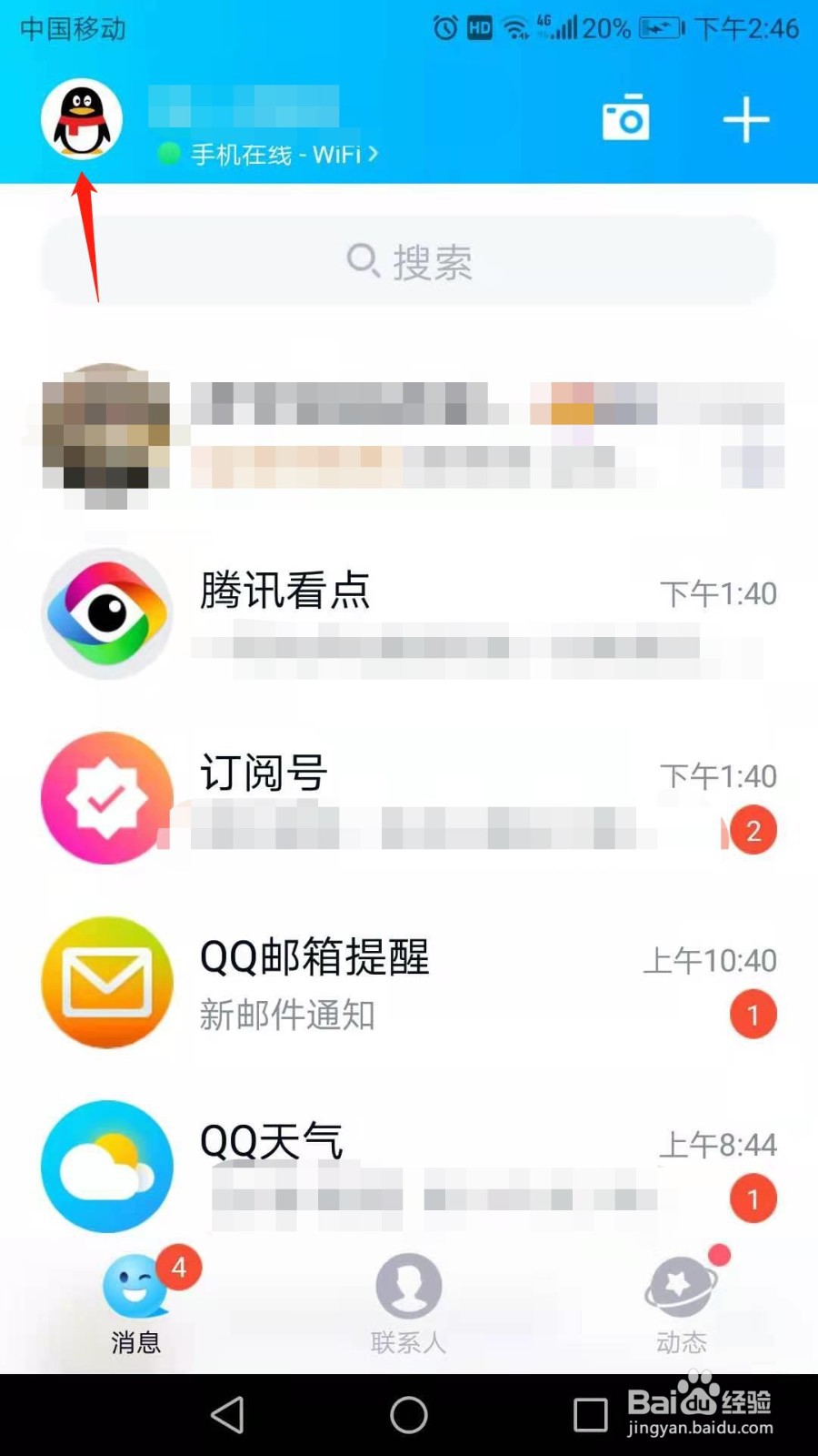 QQ怎么在底部导航栏展示看点