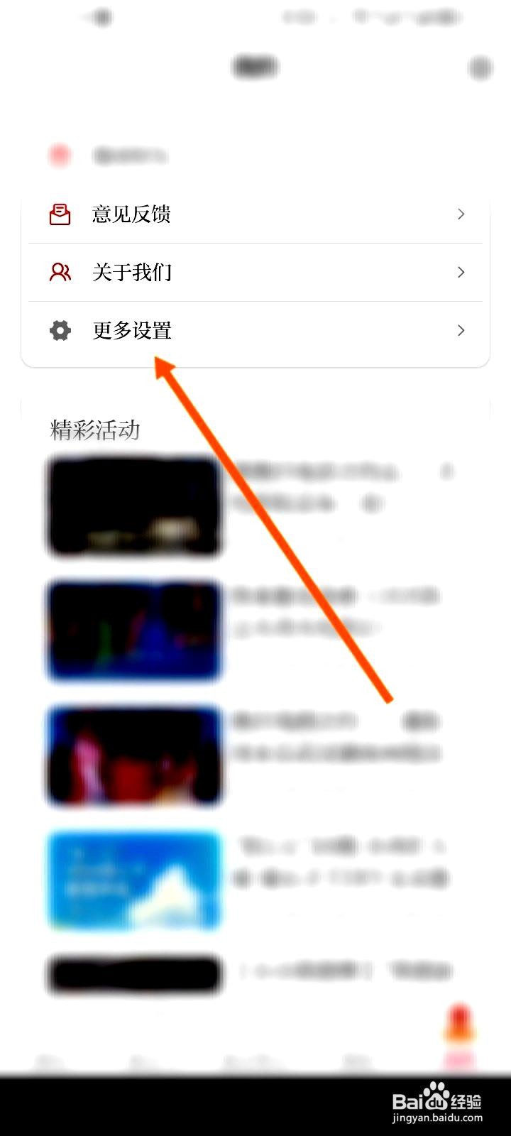 极目新闻app如何修改界面主题