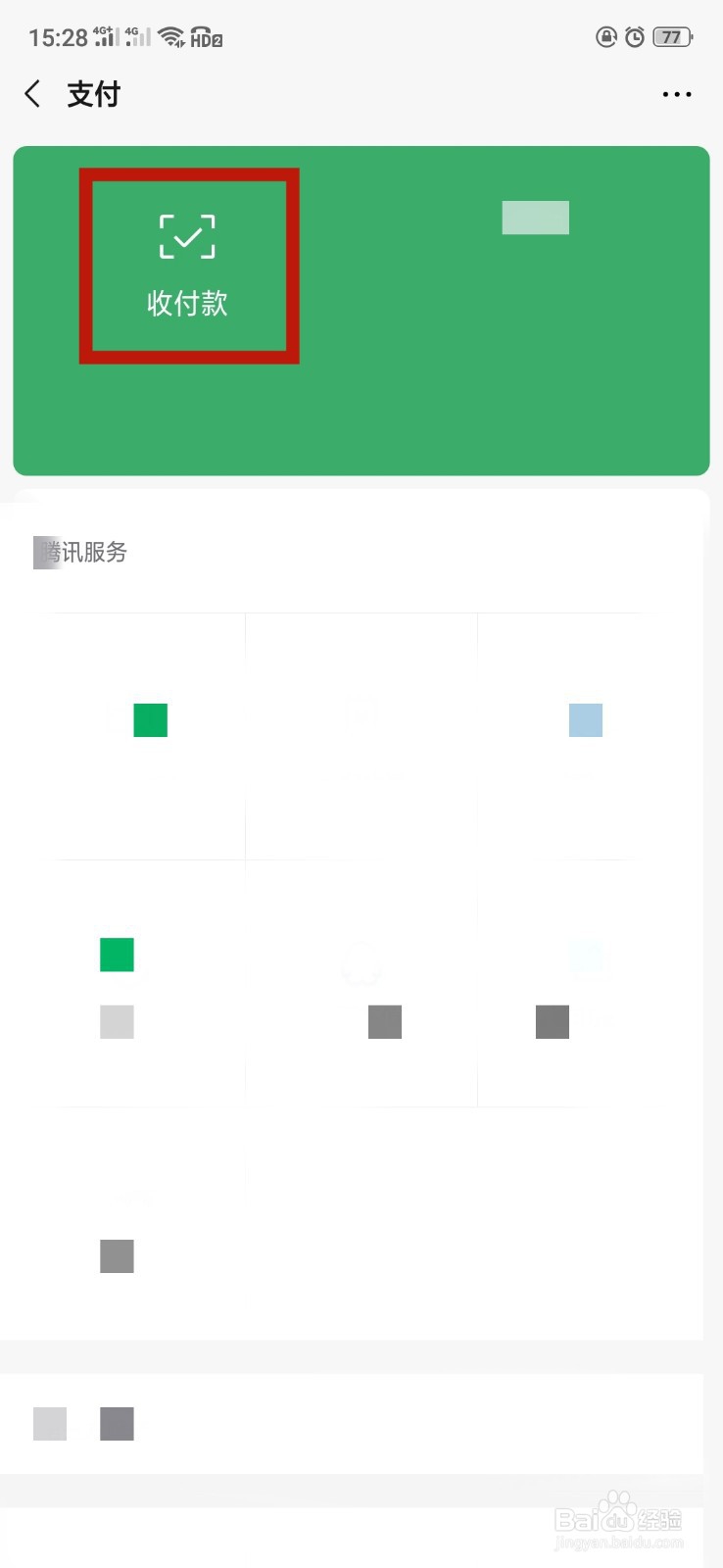 微信里的二维码要怎么打印出来