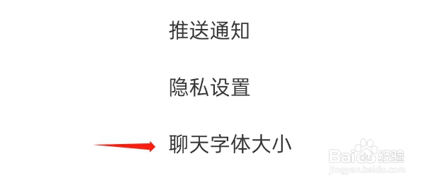 班级优化大师APP如何设置聊天字体大小
