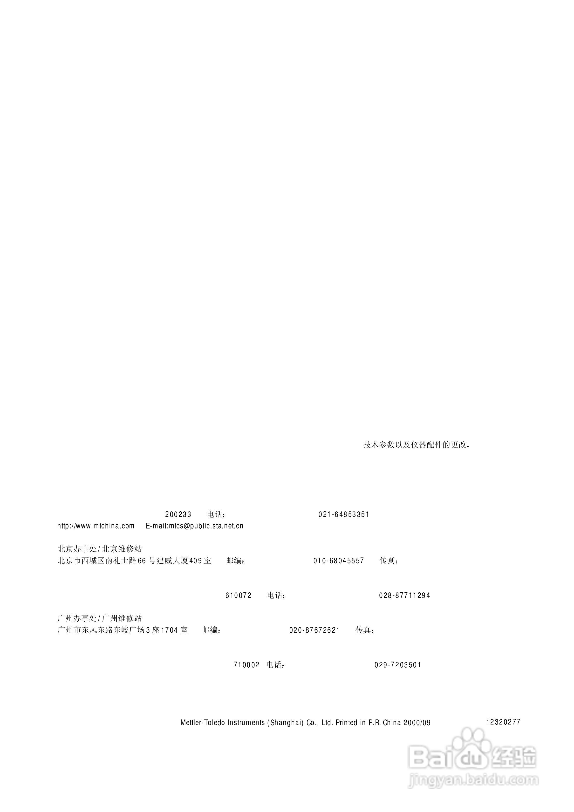 梅特勒-托利多 DL32/39卡尔菲休库仑法滴定仪操作手册:[8]