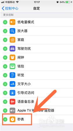 iPhone苹果怎么把秒表放到控制中心常用栏或删除