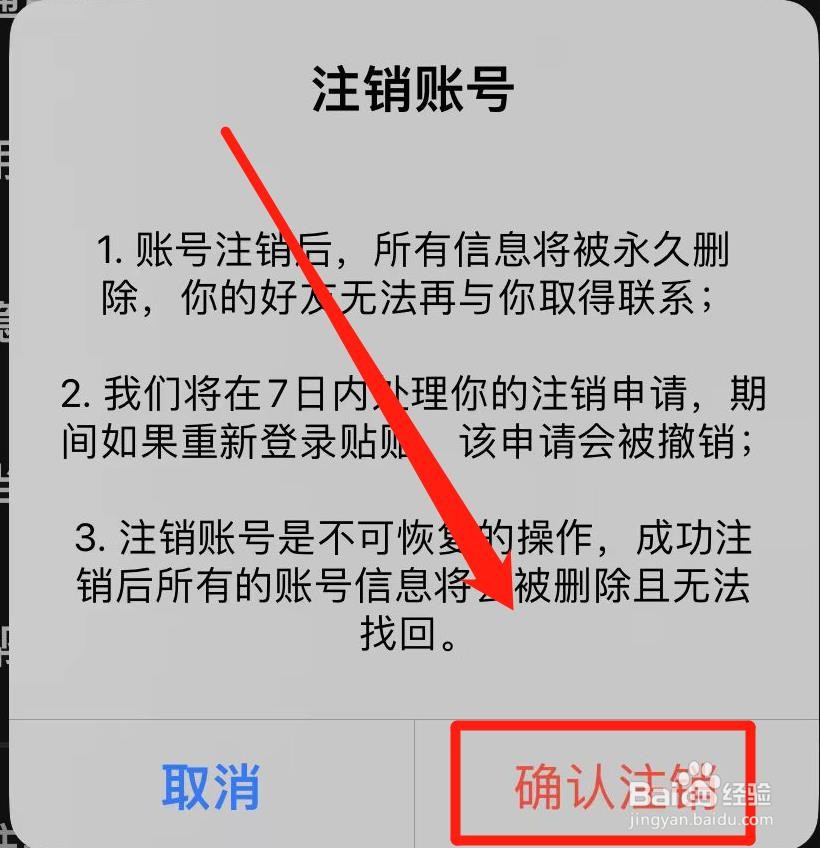 贴贴怎么注销账号