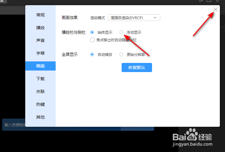 迅雷影音怎么将播控栏与侧栏设置成浮动显示