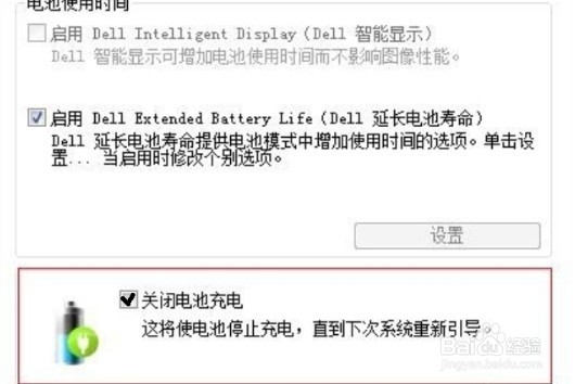 win7旗舰版电池怎么设置禁用充电