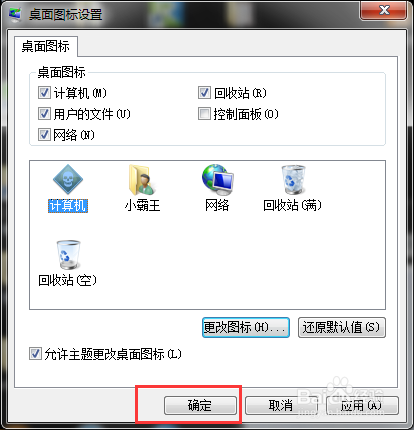 Win7如何更改桌面图标