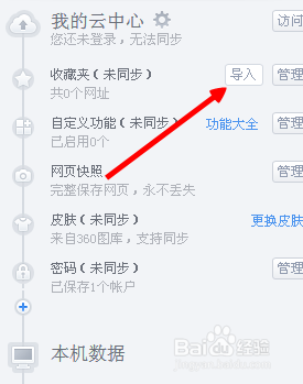 360极速浏览器如何导入其他浏览器收藏夹