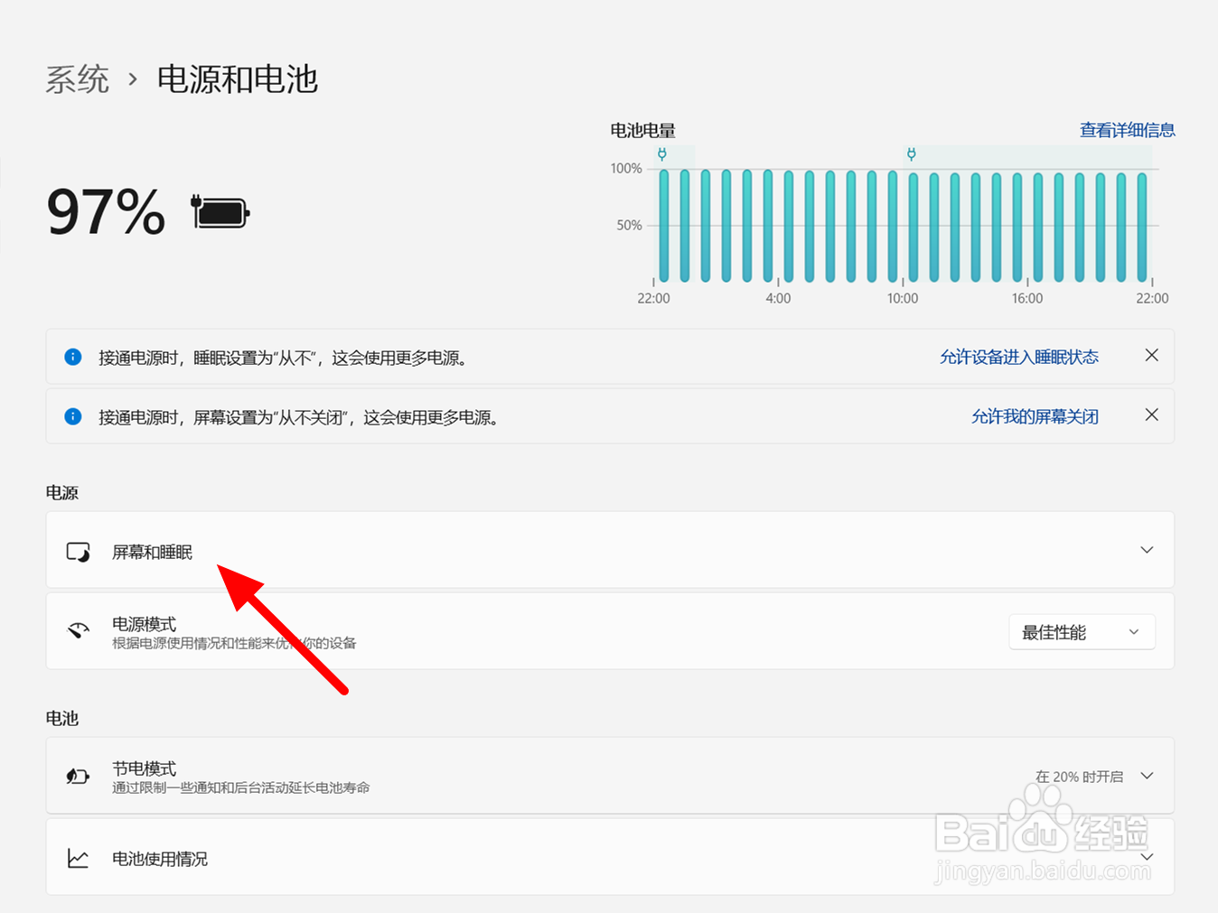 win11怎么设置锁屏时间