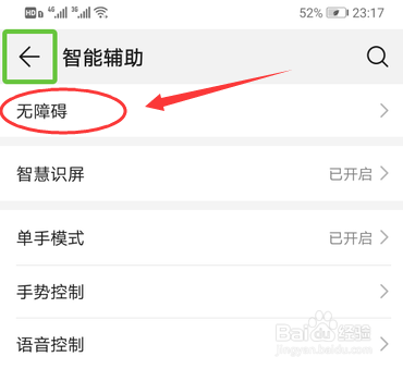 华为手机怎么退出盲人模式