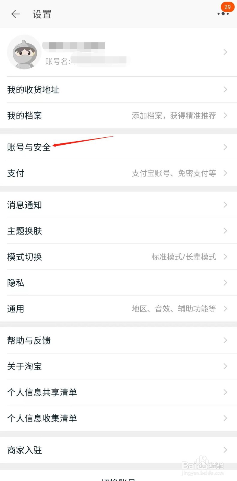 淘宝怎样锁定账号