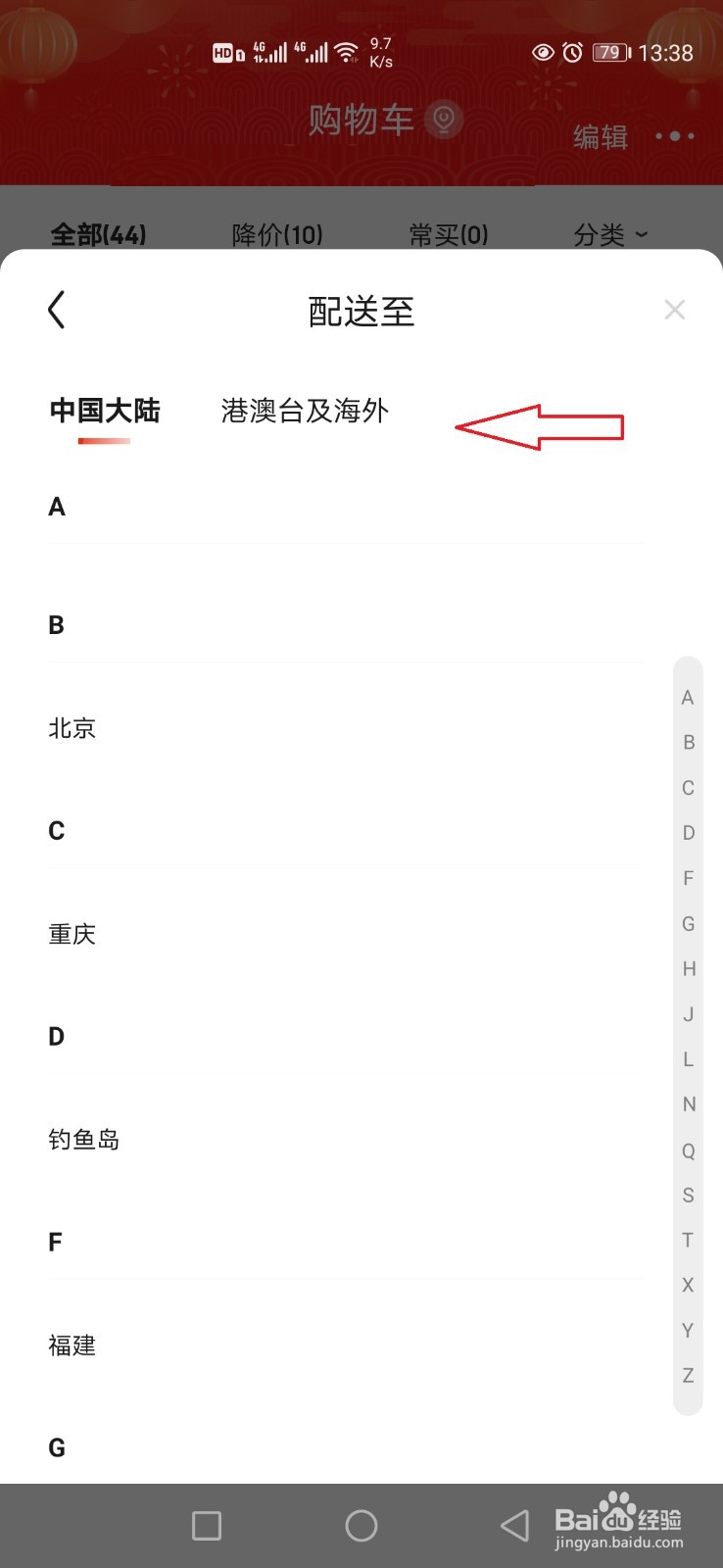 手机京东怎么清空购物车?