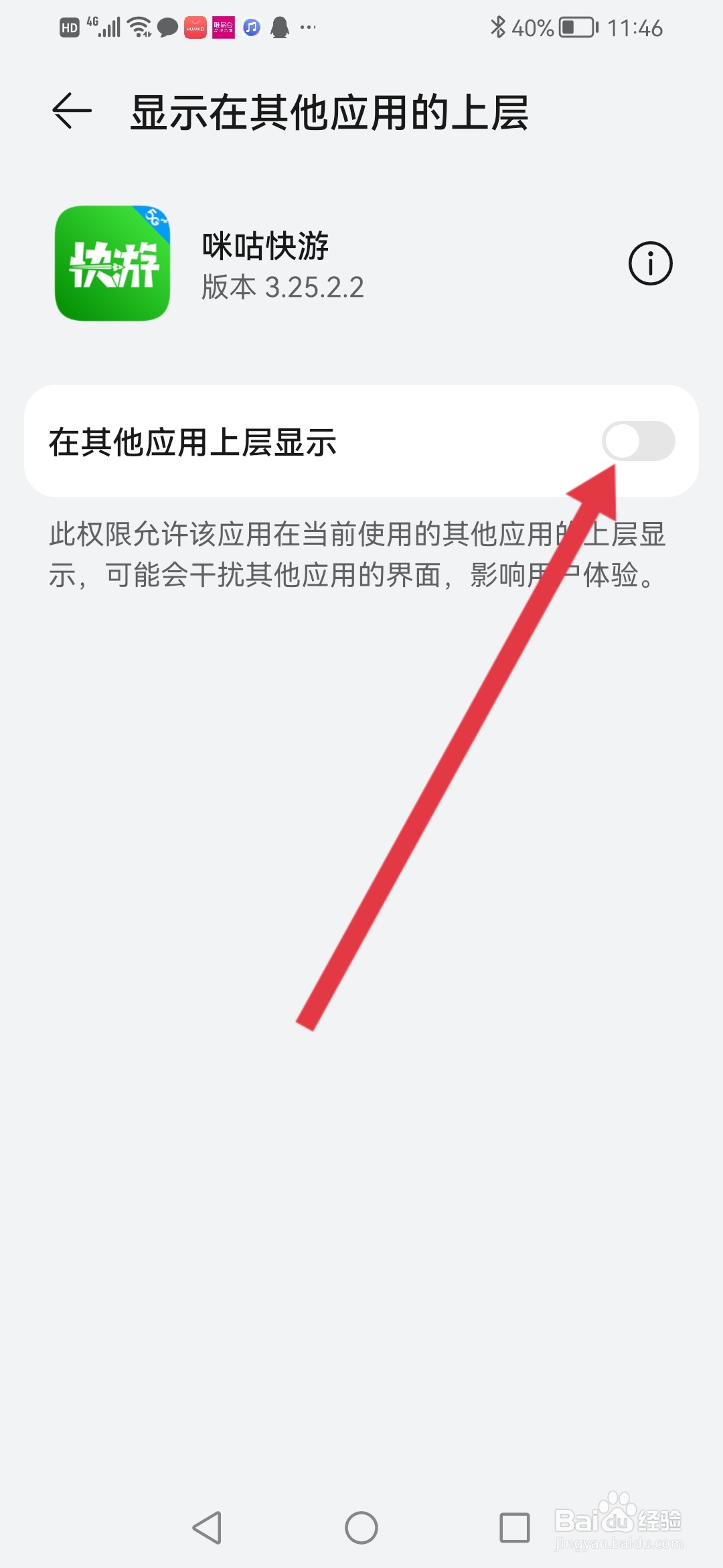 咪咕快游怎么开启悬浮窗