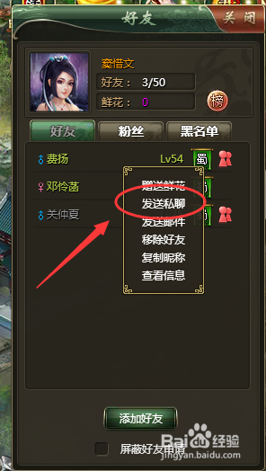 三国英杰传中如何给好友发送私聊