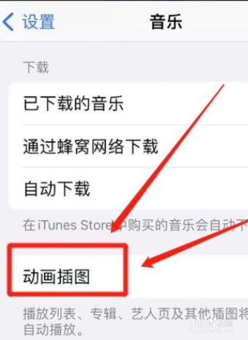 怎么打开苹果音乐的动画插图功能?