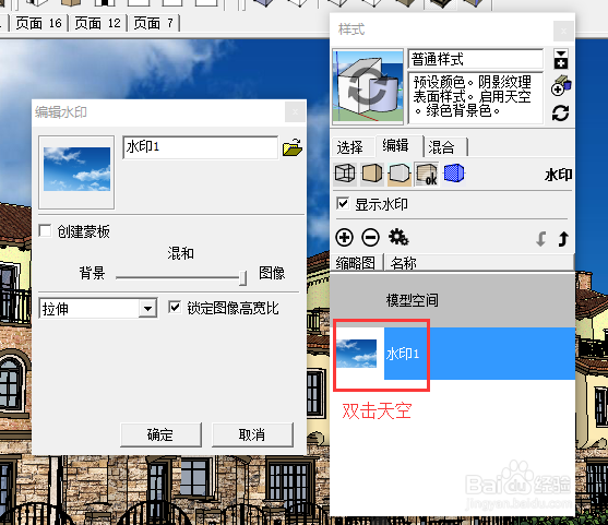sketchup草图大师在真实天空背景下建模图文教程