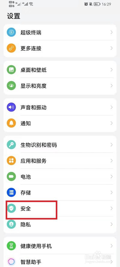 荣耀手机如何安装外部应用
