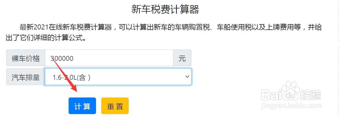 2.0T的购置税如何计算（2020年）