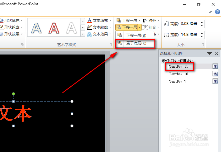 如何利用PPT制作抖音风格字体