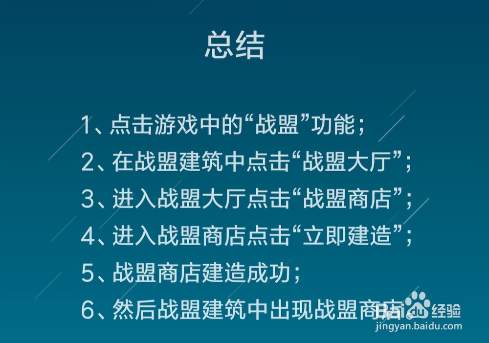 精灵盛典中怎么建造战盟商店