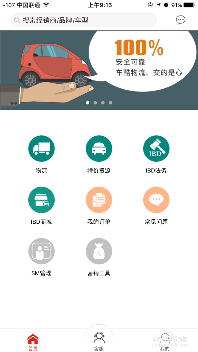 在第一车酷APP上如何卖车?