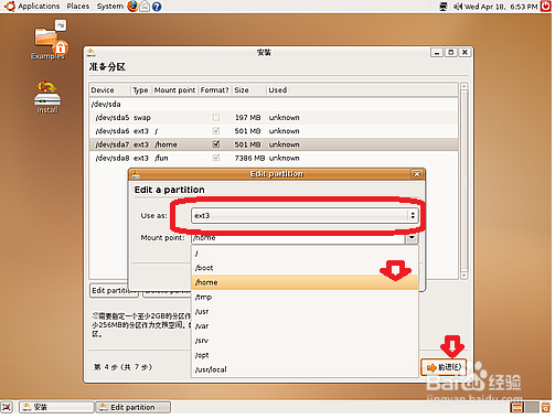 Linux基础命令学习：[4]Ubuntu安装图解