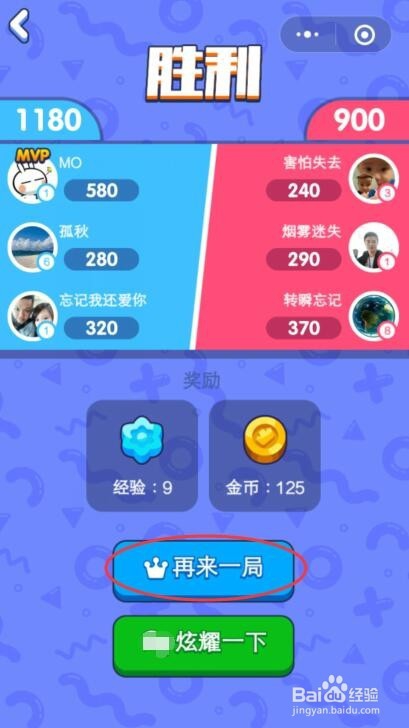 游戏攻略：头脑王者2怎么玩